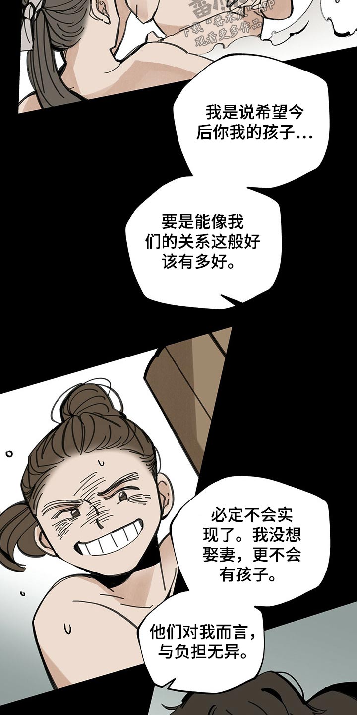 山隐之焰奥恩是辅助吗漫画,第97章：不能放过2图