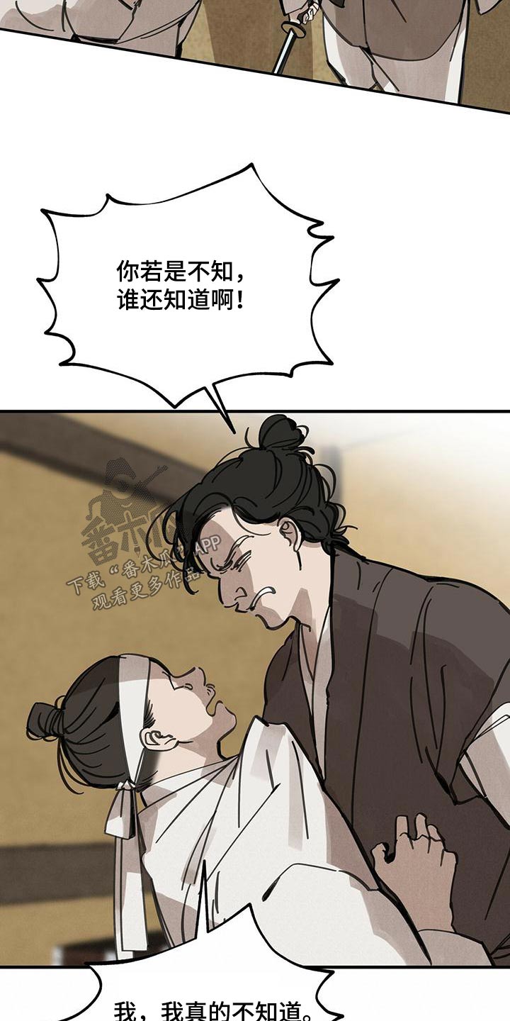 山隐之士创作背景漫画,第132章：【第二季】翻船1图