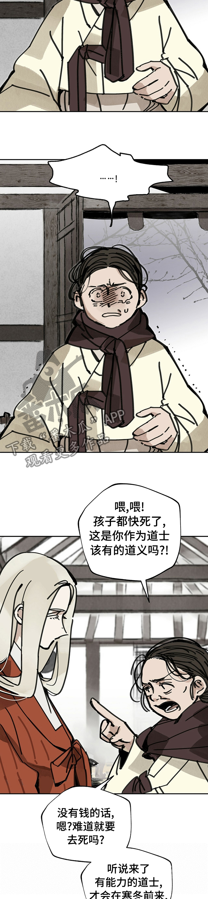 山隐之焰奥恩是辅助吗漫画,第50章：约定2图
