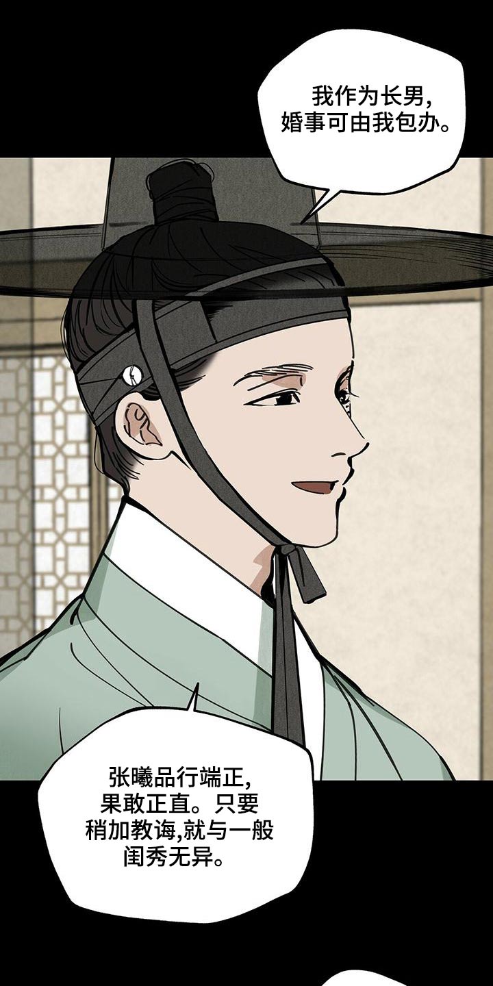 山隐之焰奥恩是辅助吗漫画,第112章：【第二季】喜悦是什么1图