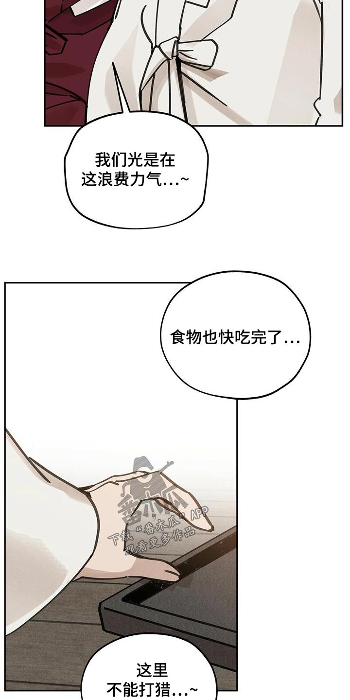 山隐之士创作背景漫画,第135章：【第二季】办法1图