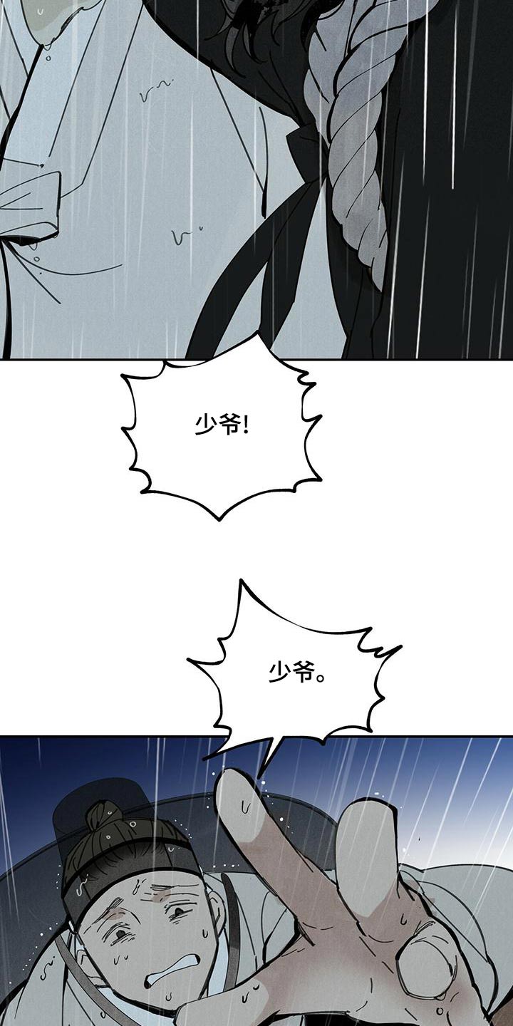 山隐之焰奥恩是辅助吗漫画,第118章：【第二季】求救1图