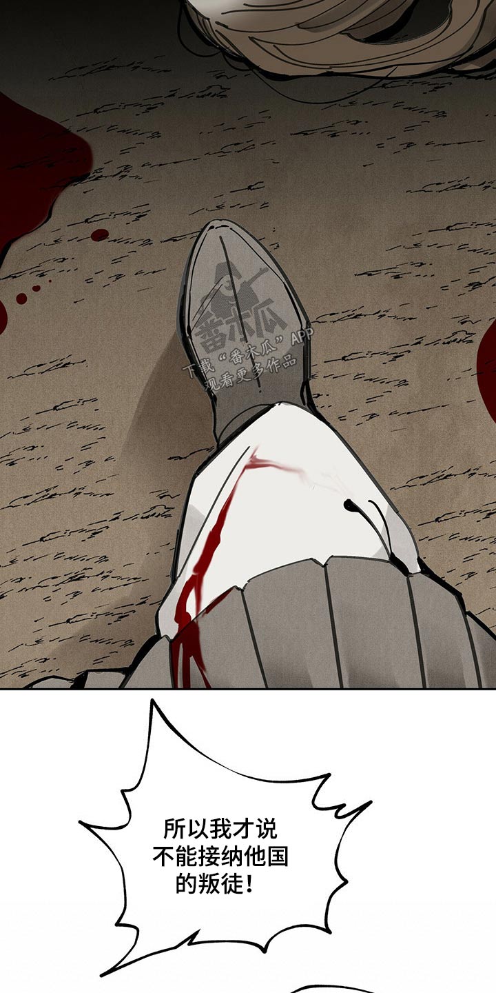 山隐之焰奥恩是辅助吗漫画,第97章：不能放过1图