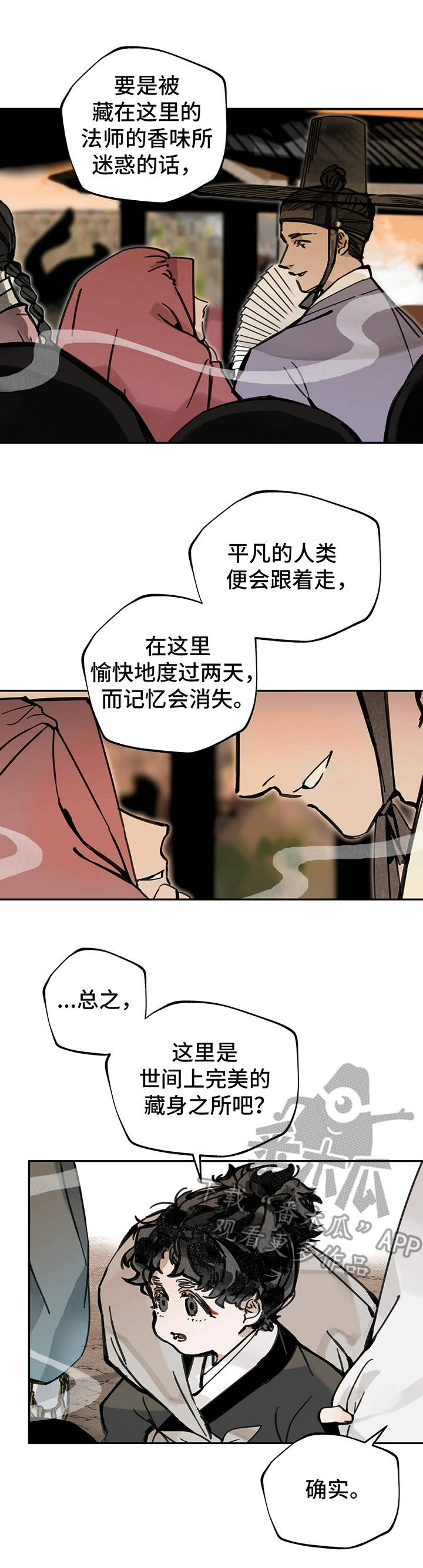 山隐之焰奥恩是辅助吗漫画,第15章：兔死狐悲2图