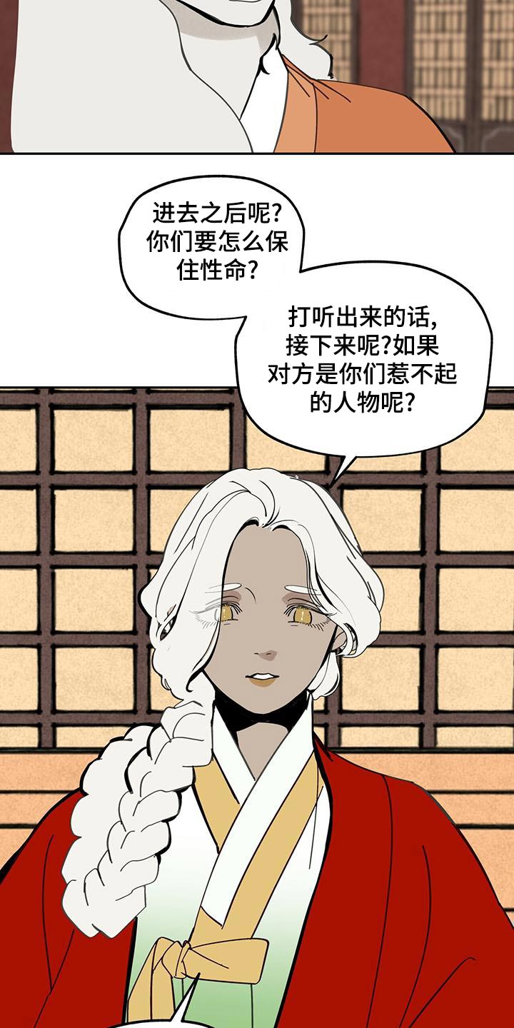 山隐之焰奥恩是辅助吗漫画,第118章：【第二季】求救2图