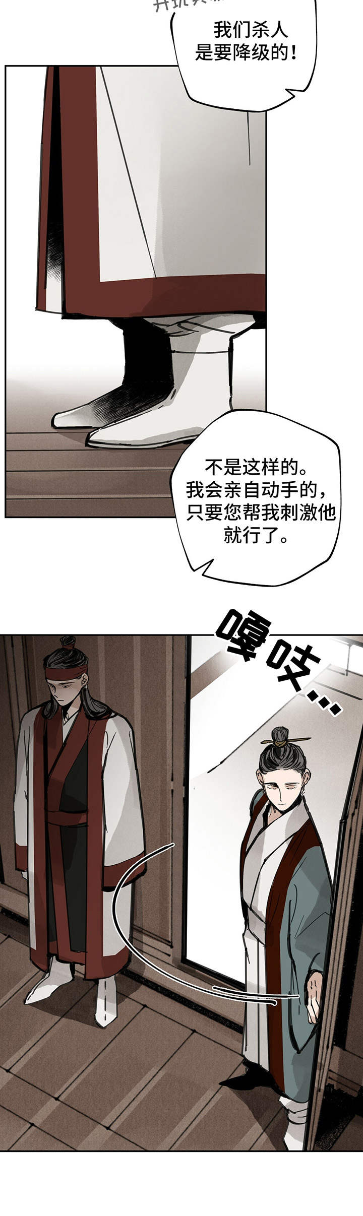 山隐之士创作背景漫画,第35章：交易2图