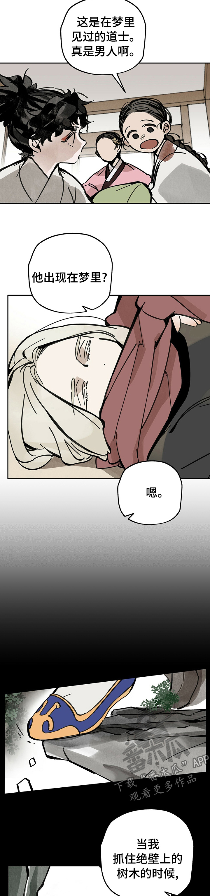 山隐之焰奥恩是辅助吗漫画,第55章：回家吧2图