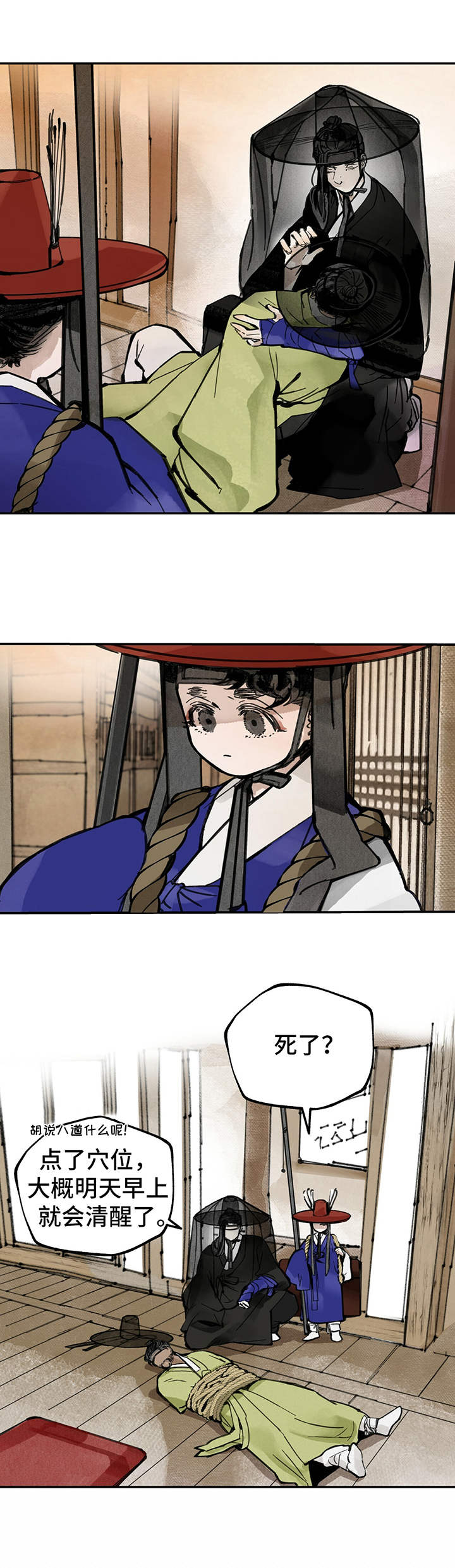 山隐之士创作背景漫画,第20章：调查2图