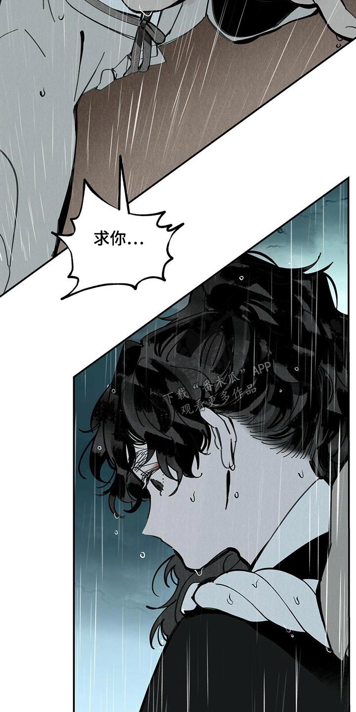 山隐之焰奥恩是辅助吗漫画,第118章：【第二季】求救2图