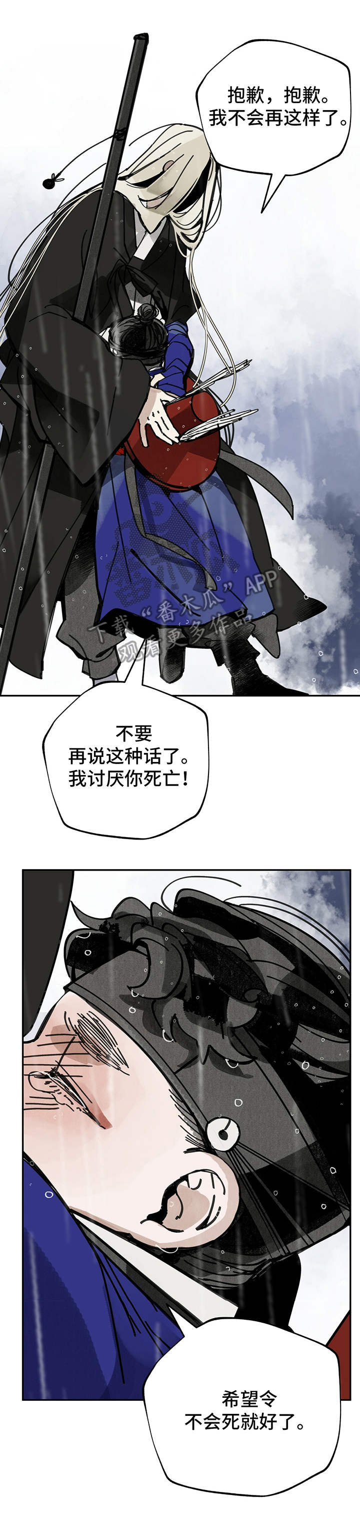 山隐之焰奥恩是辅助吗漫画,第41章： 悲伤之情1图
