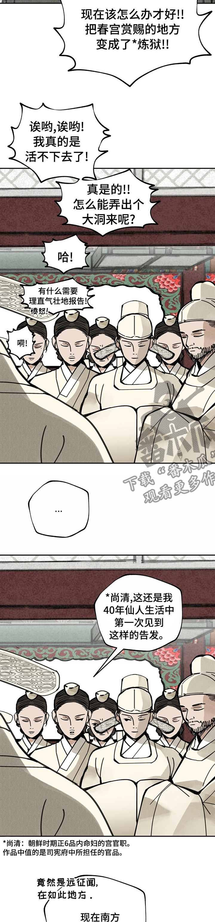 山隐之焰奥恩是辅助吗漫画,第42章：我会抓住的2图