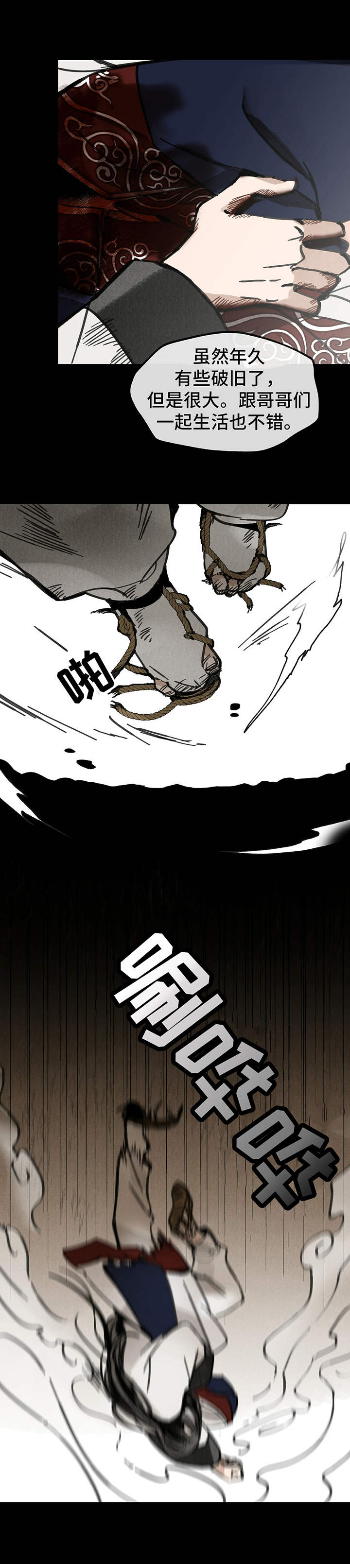 山隐之焰奥恩是辅助吗漫画,第30章：选择2图