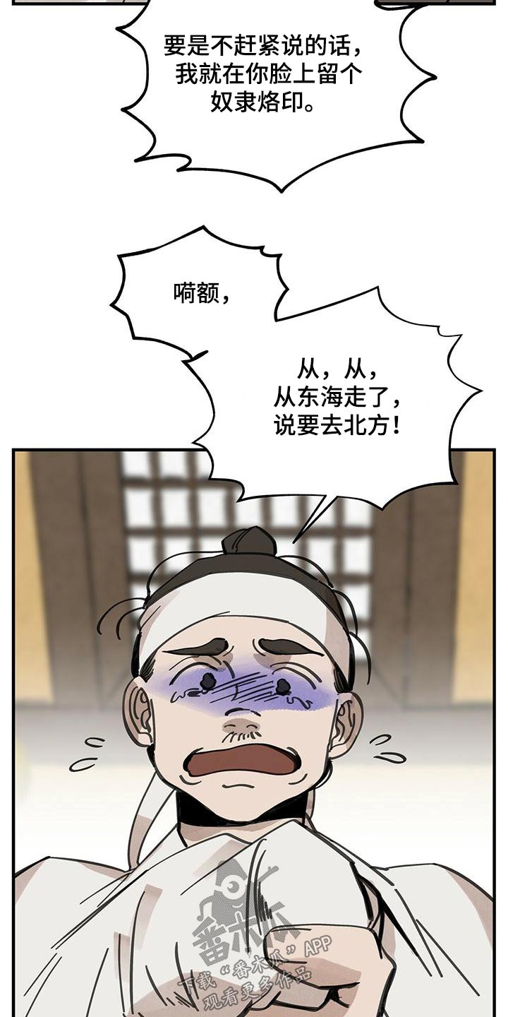 山隐之士创作背景漫画,第132章：【第二季】翻船1图