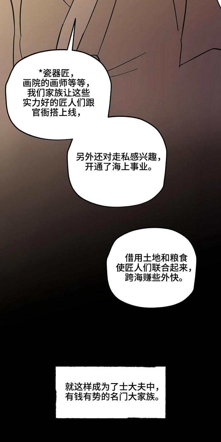 山隐之士创作背景漫画,第111章：【第二季】相爱2图