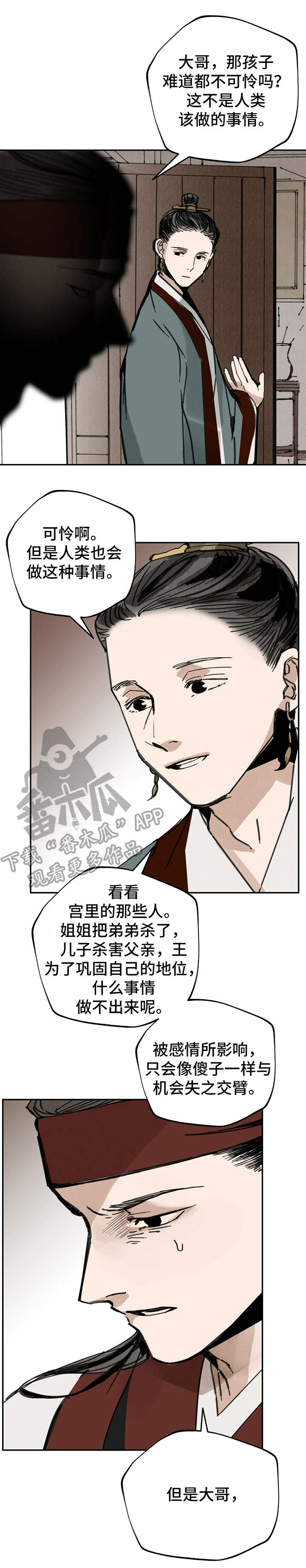 山隐之士创作背景漫画,第35章：交易1图