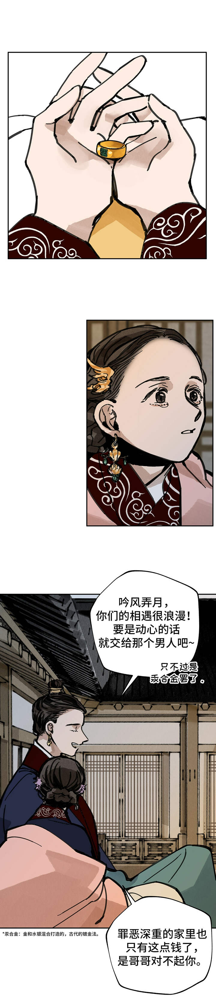 山隐之焰奥恩是辅助吗漫画,第26章：哥哥们2图