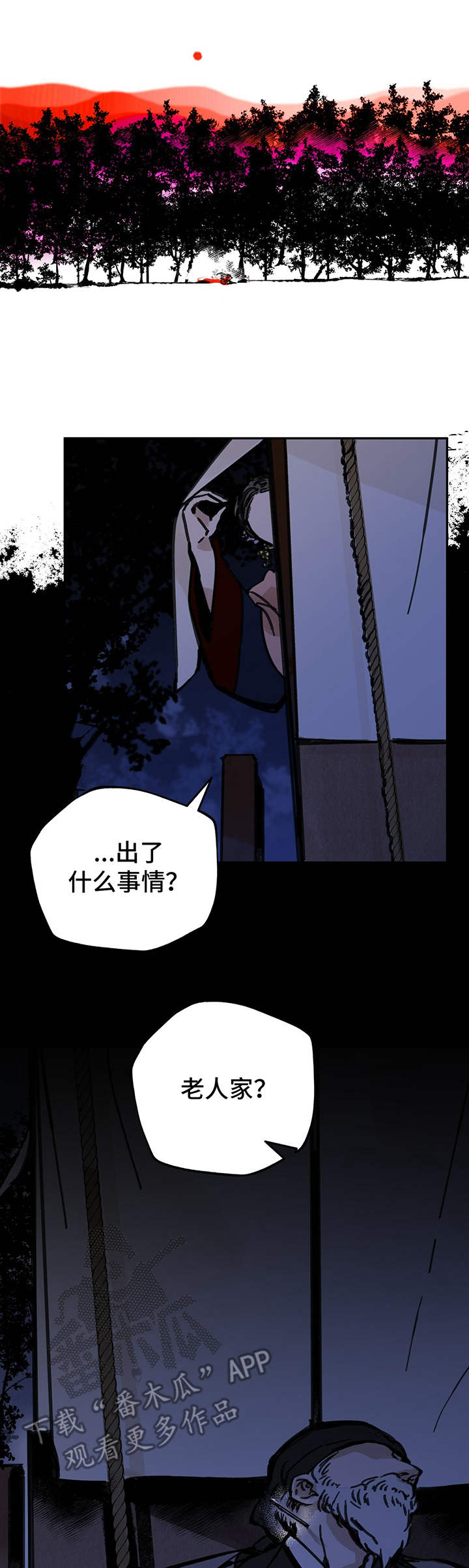 山隐之焰奥恩是辅助吗漫画,第27章：惊变1图