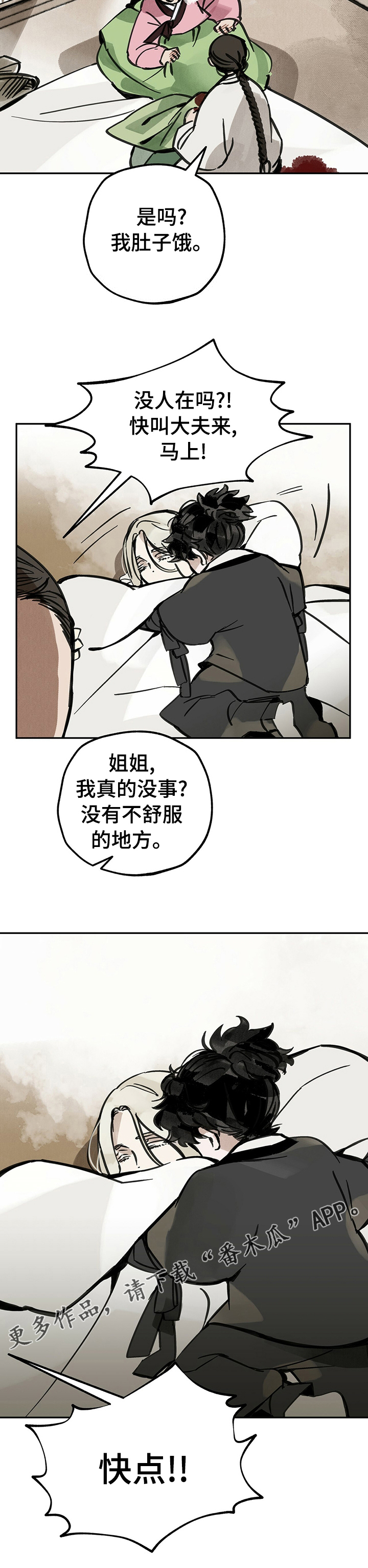 山隐之焰奥恩是辅助吗漫画,第54章：没有呼吸2图
