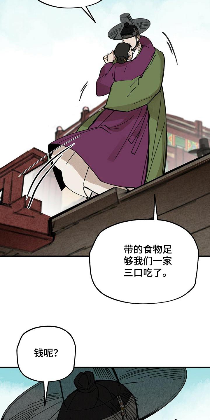 山隐之士创作背景漫画,第132章：【第二季】翻船1图