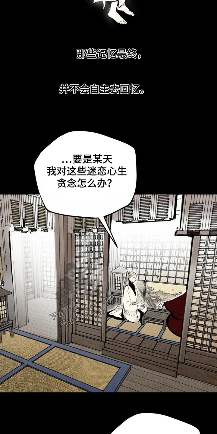 山隐之焰奥恩是辅助吗漫画,第119章：【第二季】轻盈2图