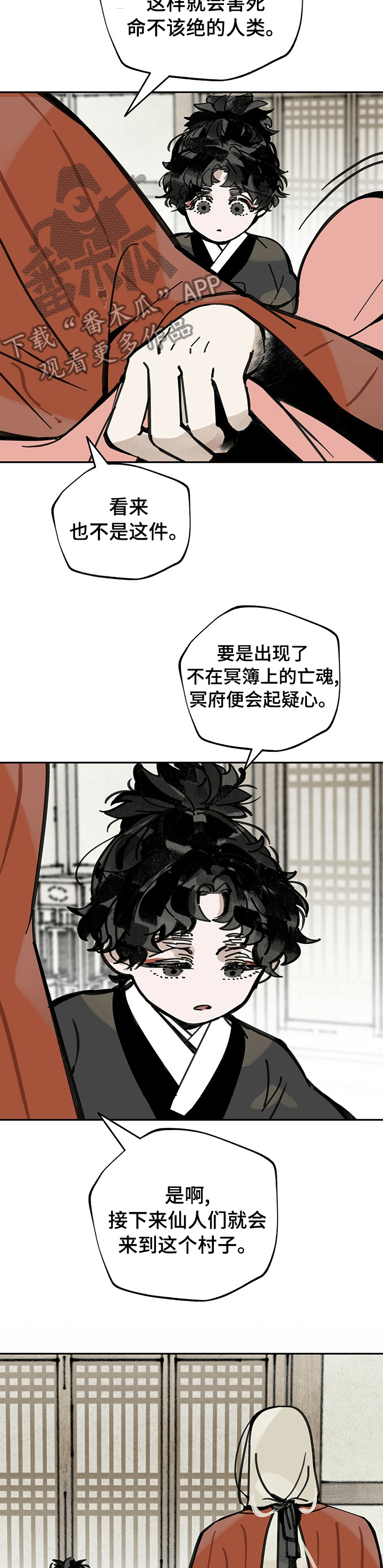 山隐之士创作背景漫画,第53章：找到了1图