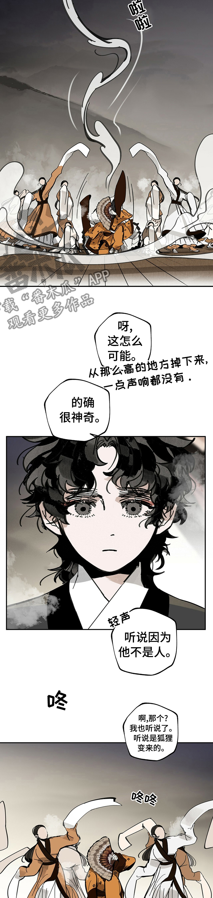山隐之焰奥恩是辅助吗漫画,第61章：摇篮曲1图