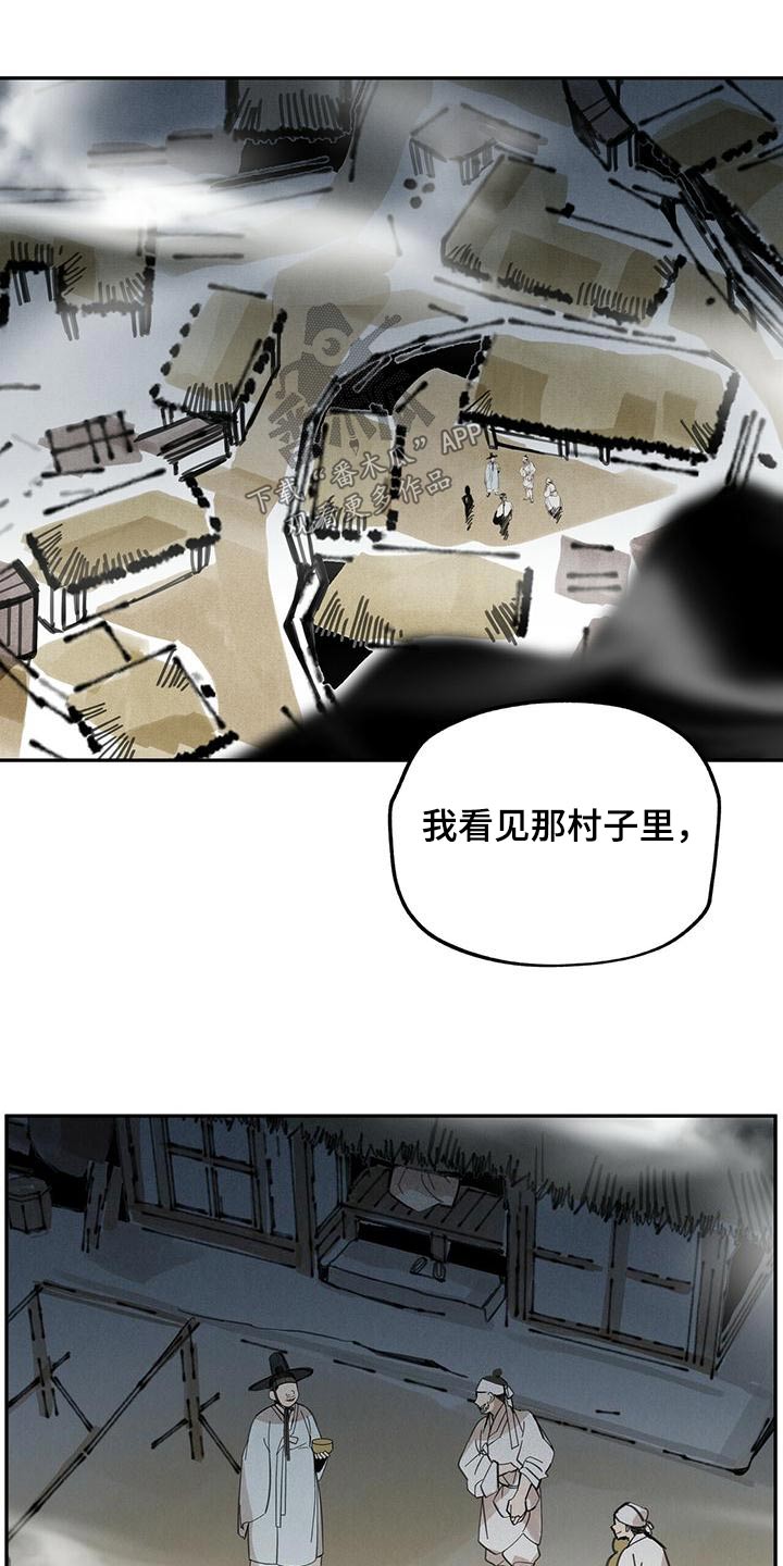 山隐之焰奥恩是辅助吗漫画,第133章：【第二季】不正常1图