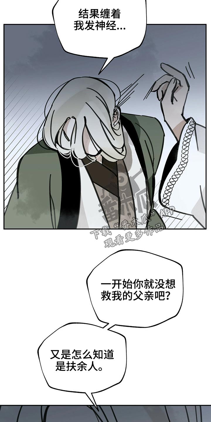 山隐之士漫画,第84章：跪下2图