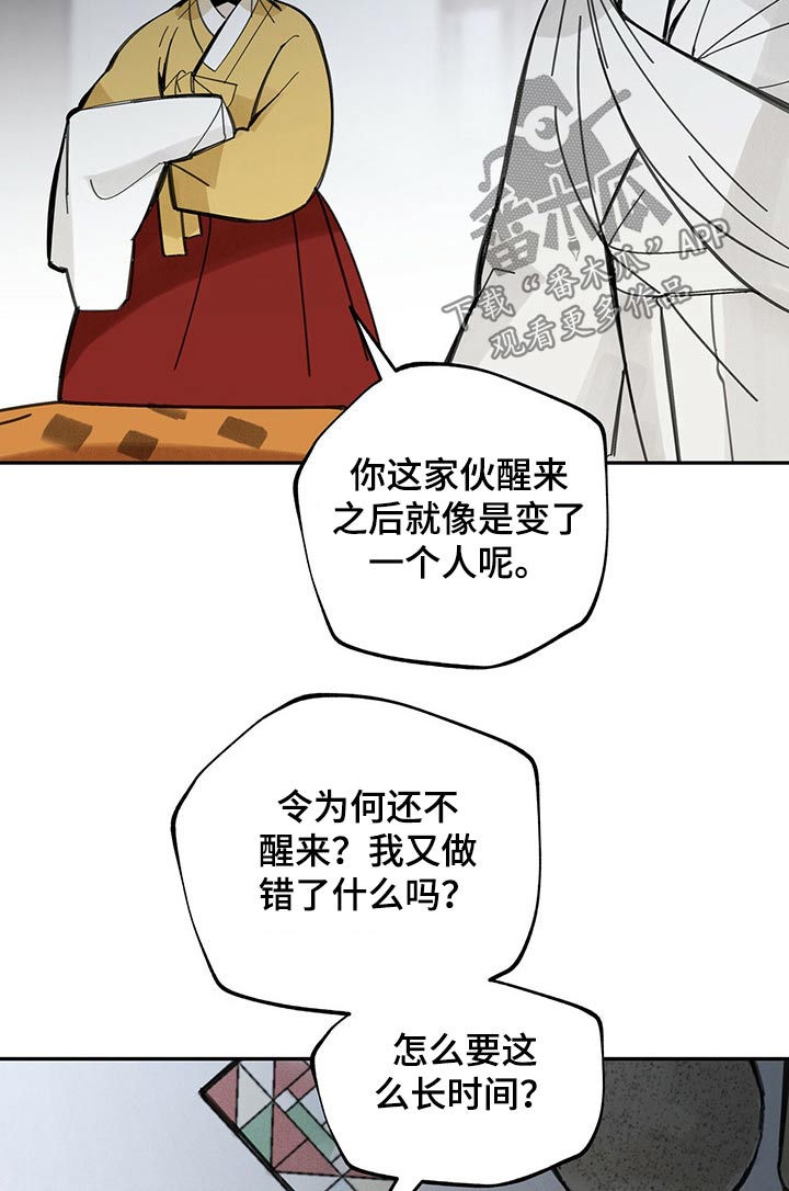 山隐之焰奥恩是辅助吗漫画,第91章：传达2图