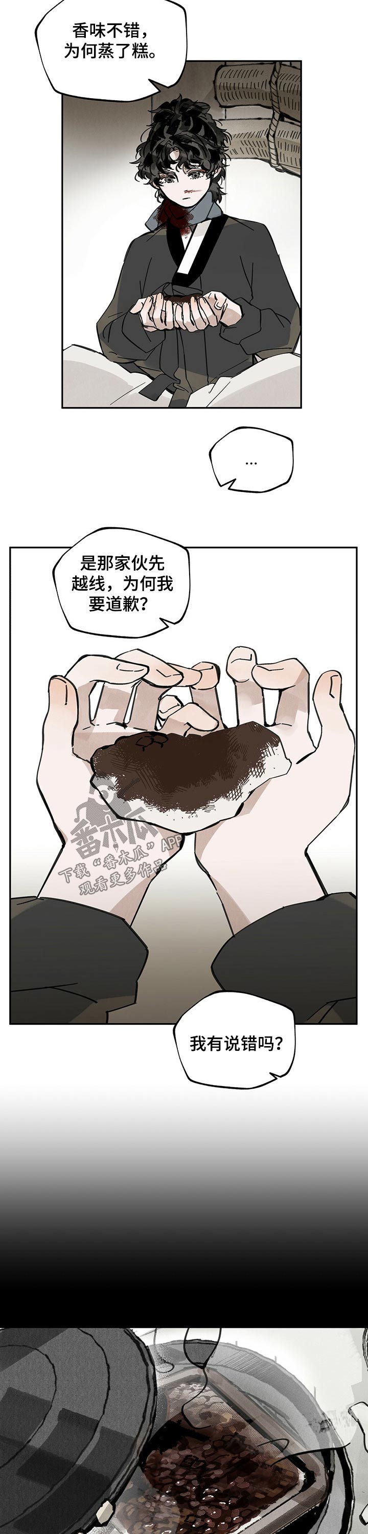 山隐之焰奥恩是辅助吗漫画,第76章：糕点2图
