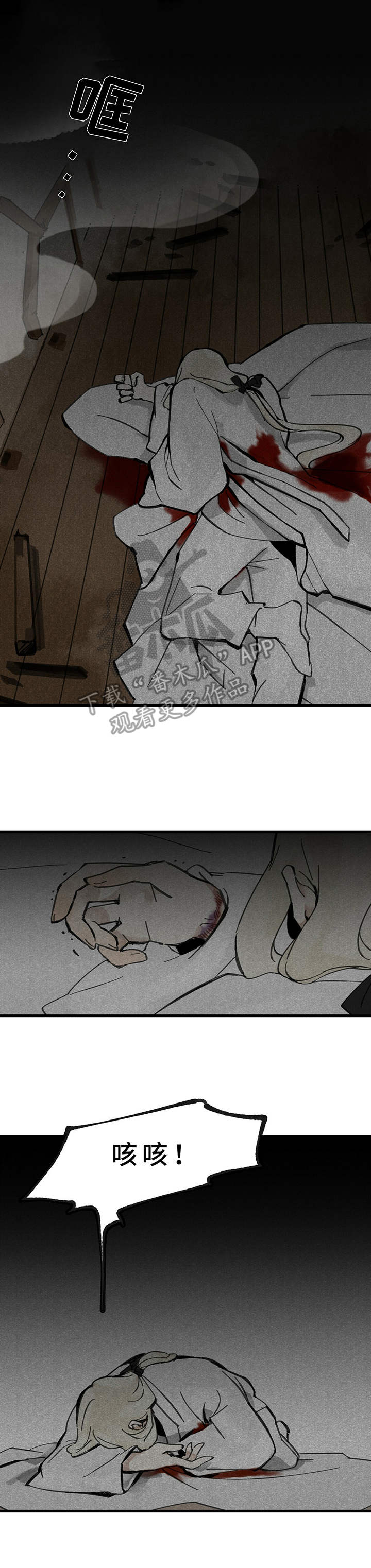 山隐之焰奥恩是辅助吗漫画,第4章：血肉1图