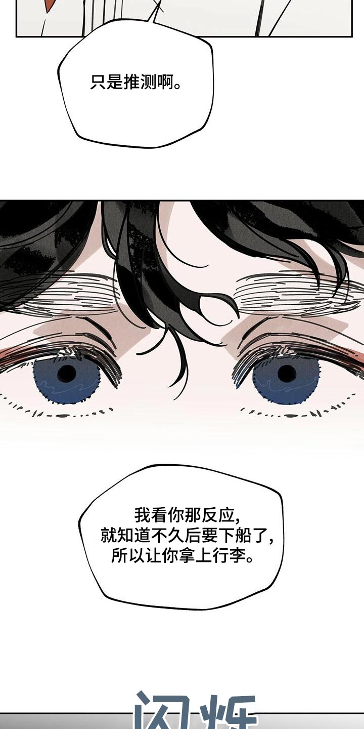 山隐之士漫画,第117章：【第二季】自然2图