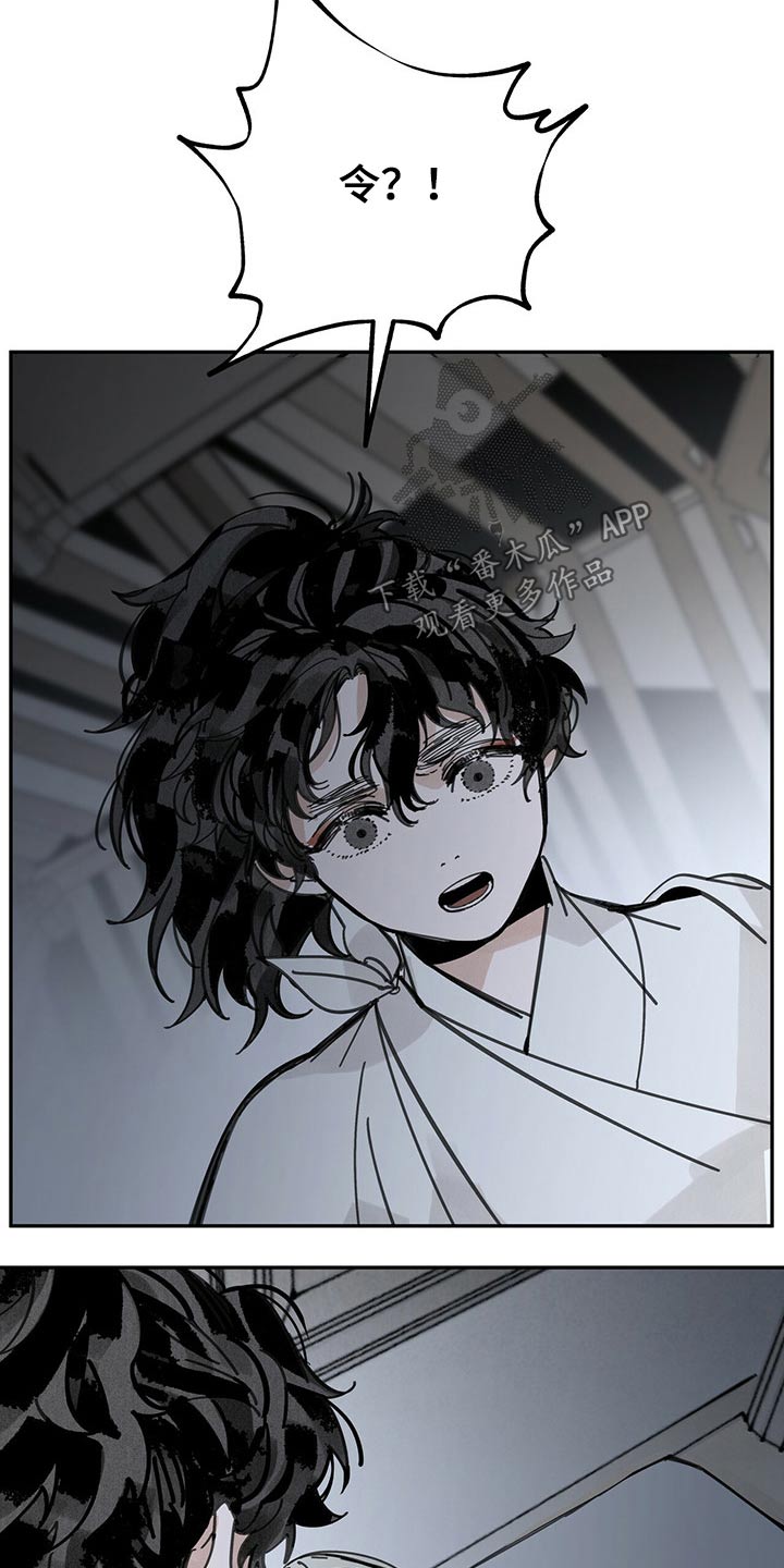 山隐之焰奥恩是辅助吗漫画,第91章：传达1图