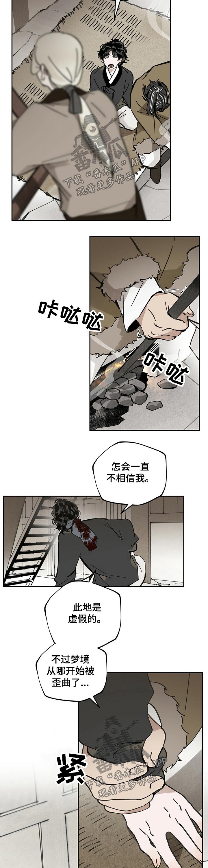 山隐之焰外号漫画,第77章：感谢2图