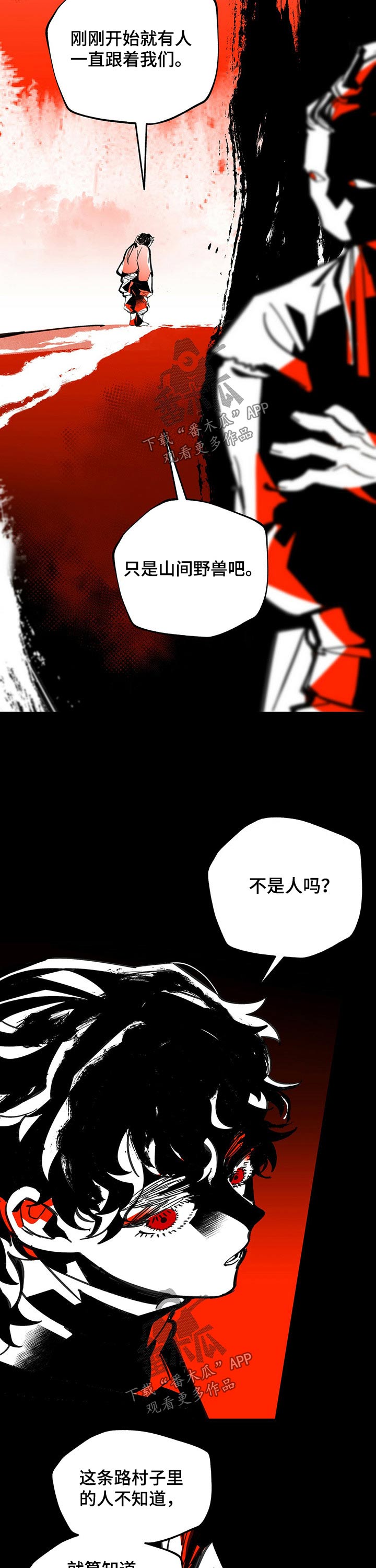 山隐之焰奥恩是辅助吗漫画,第75章：休息2图