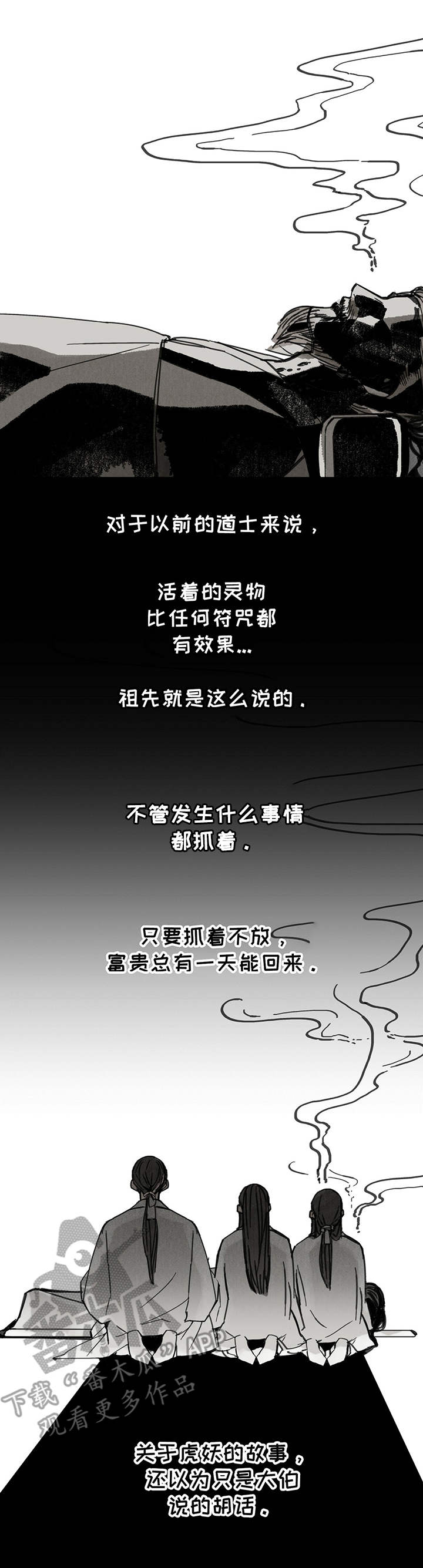 山隐之焰奥恩是辅助吗漫画,第34章：找上门1图