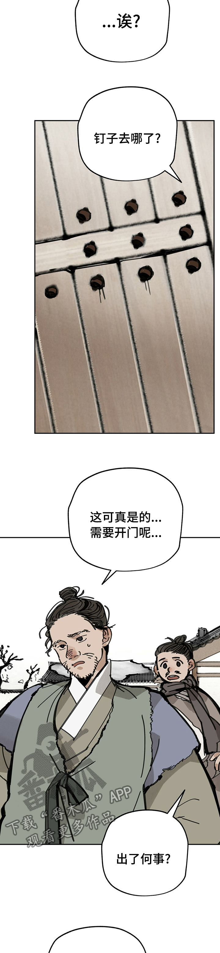 山隐之士漫画,第51章：全都不见了2图