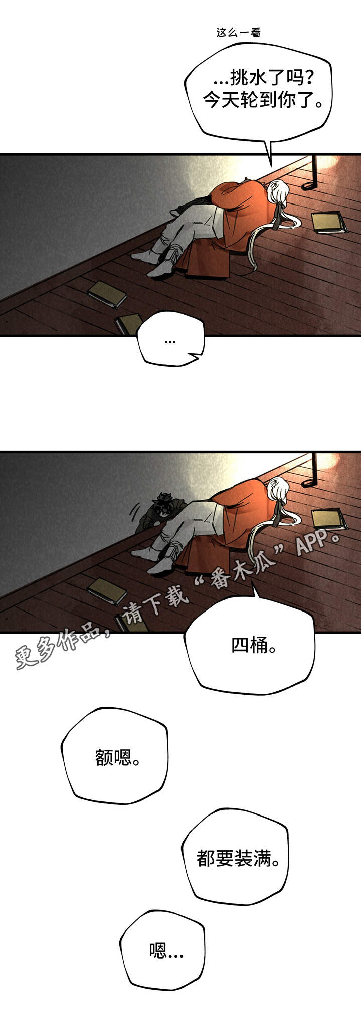 山隐之焰奥恩是辅助吗漫画,第6章：教导2图