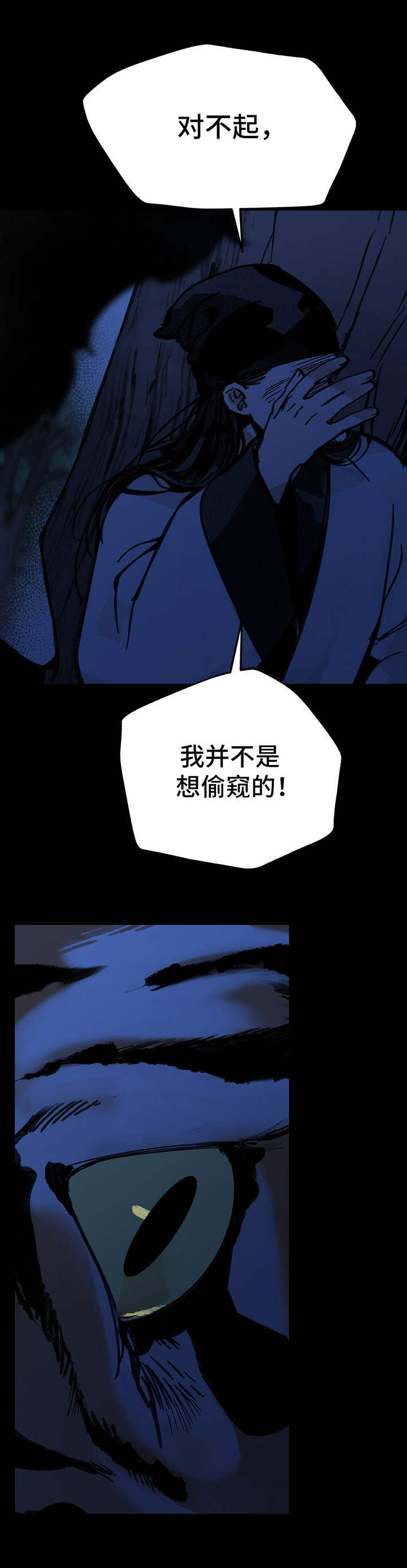 山隐之焰奥恩是辅助吗漫画,第24章：追随2图