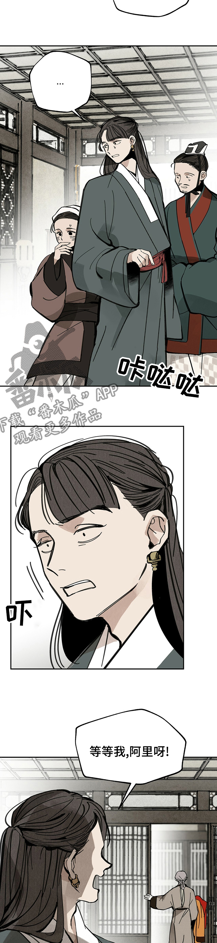 山隐之焰奥恩是辅助吗漫画,第64章：口无遮拦2图
