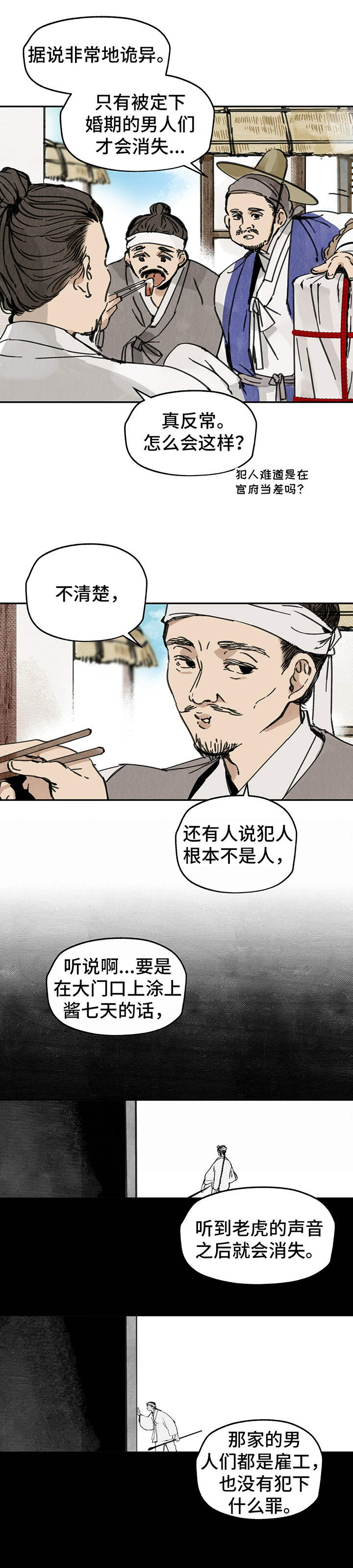 山隐之焰奥恩是辅助吗漫画,第10章：传闻2图