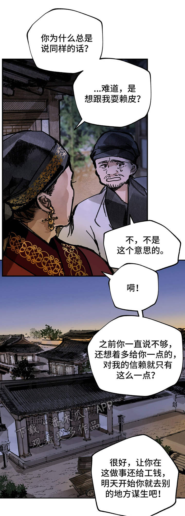 山隐之焰奥恩是辅助吗漫画,第24章：追随1图