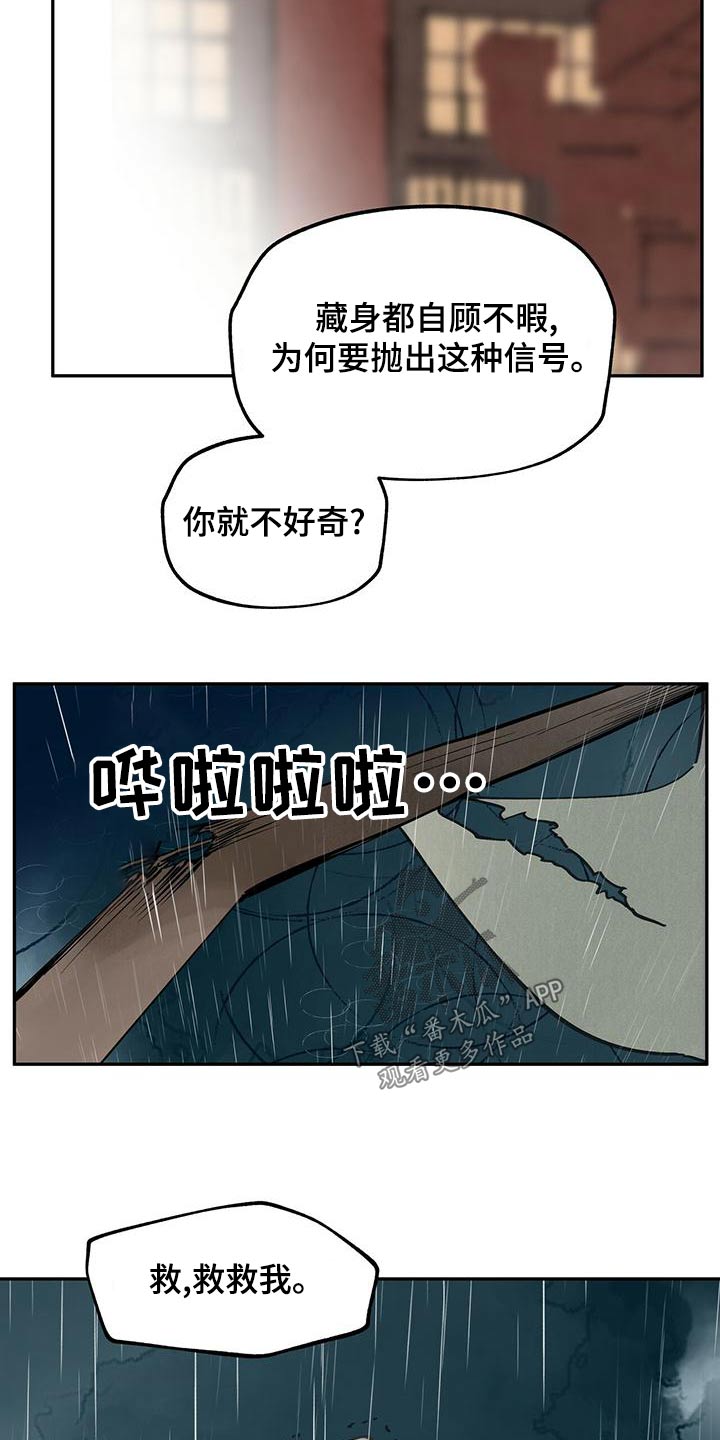 山隐之焰奥恩是辅助吗漫画,第118章：【第二季】求救1图