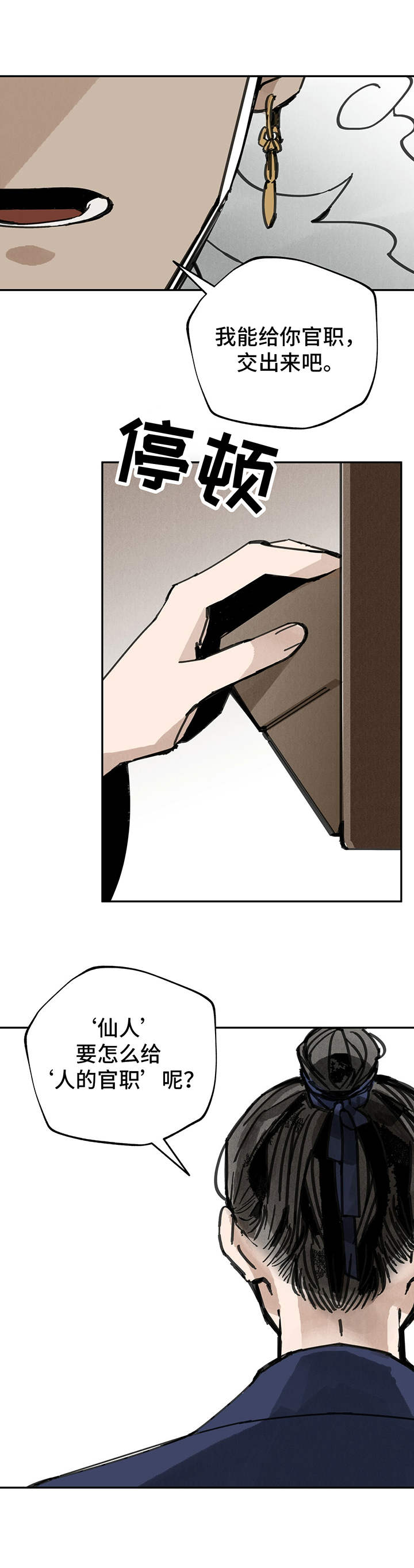 山隐之焰奥恩是辅助吗漫画,第34章：找上门2图