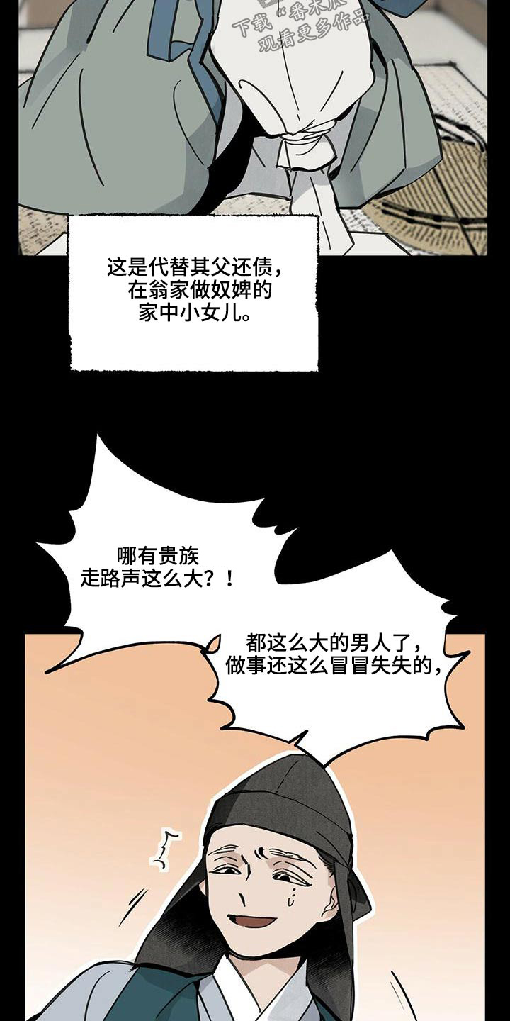 山隐之焰奥恩是辅助吗漫画,第111章：【第二季】相爱2图