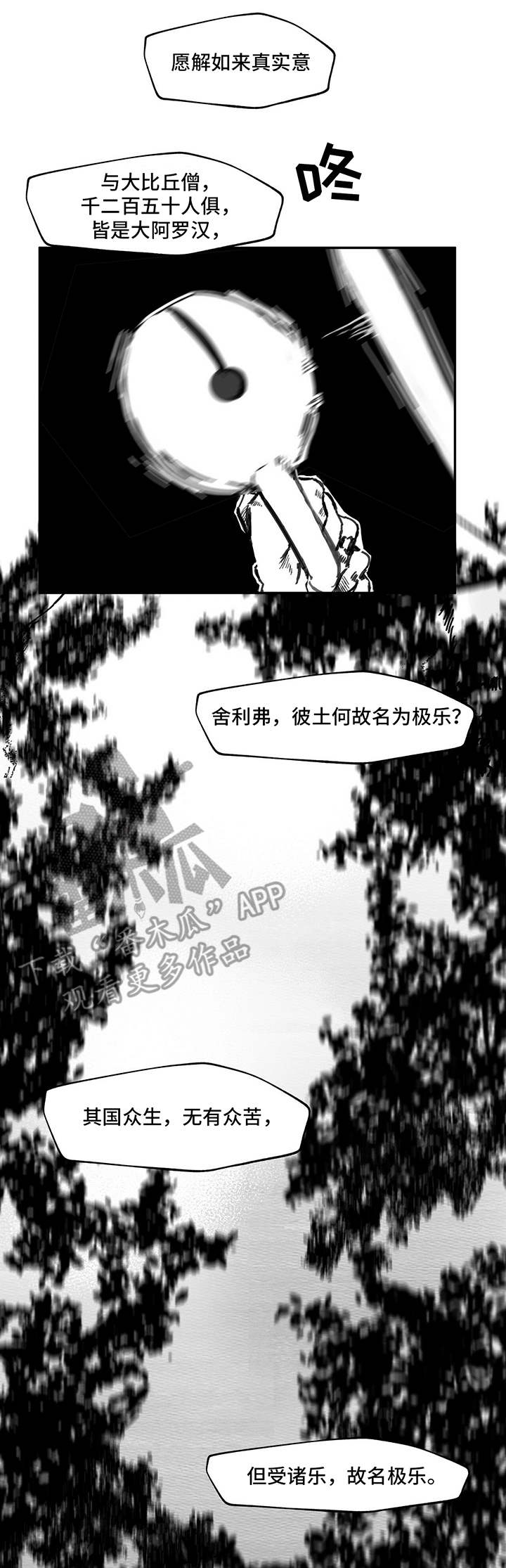 山隐之焰奥恩是辅助吗漫画,第12章：山野林间2图