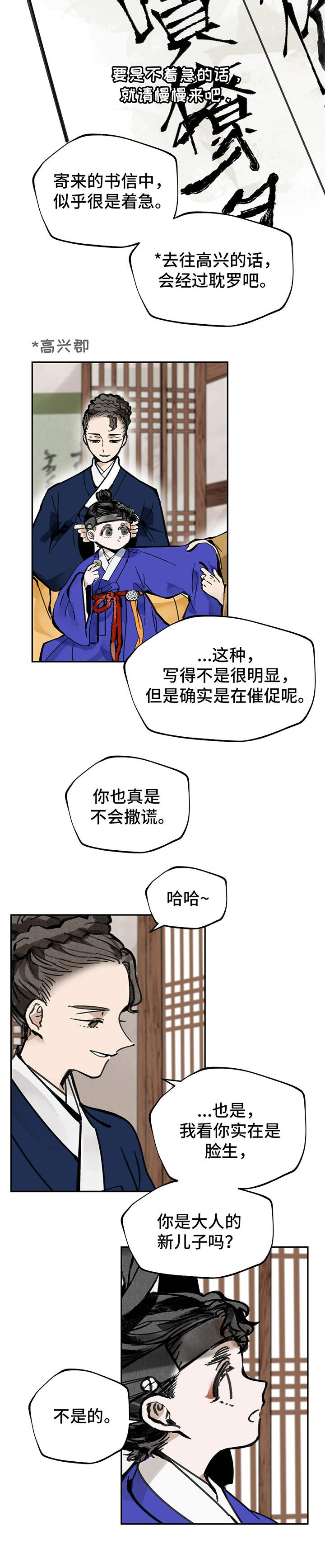 山隐之士创作背景漫画,第16章：交易所2图