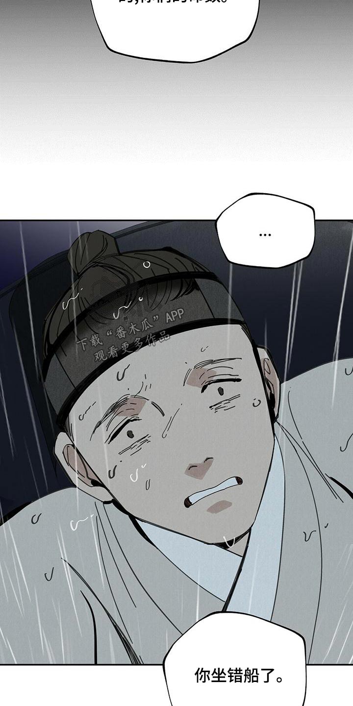 山隐之焰奥恩是辅助吗漫画,第118章：【第二季】求救2图