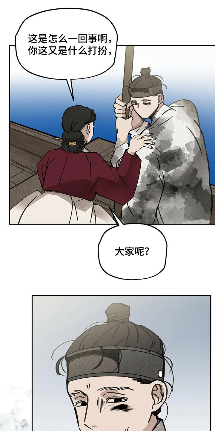 山隐之焰奥恩是辅助吗漫画,第133章：【第二季】不正常1图