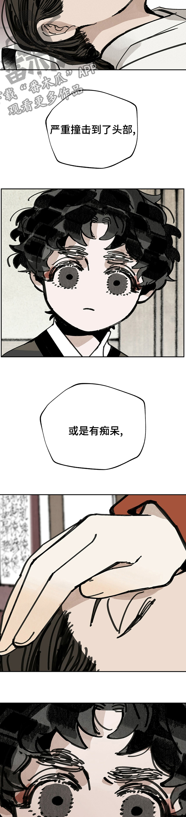 山隐之焰奥恩是辅助吗漫画,第52章：草人1图